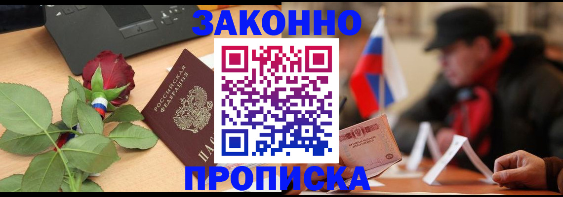 прописка законно в Нижнеудинске