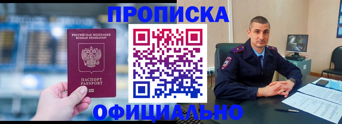 прописка в Нижнеудинске